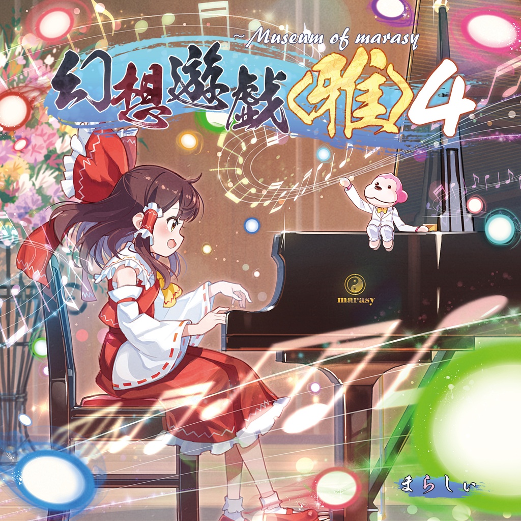 幻想遊戯 スペシャルセット