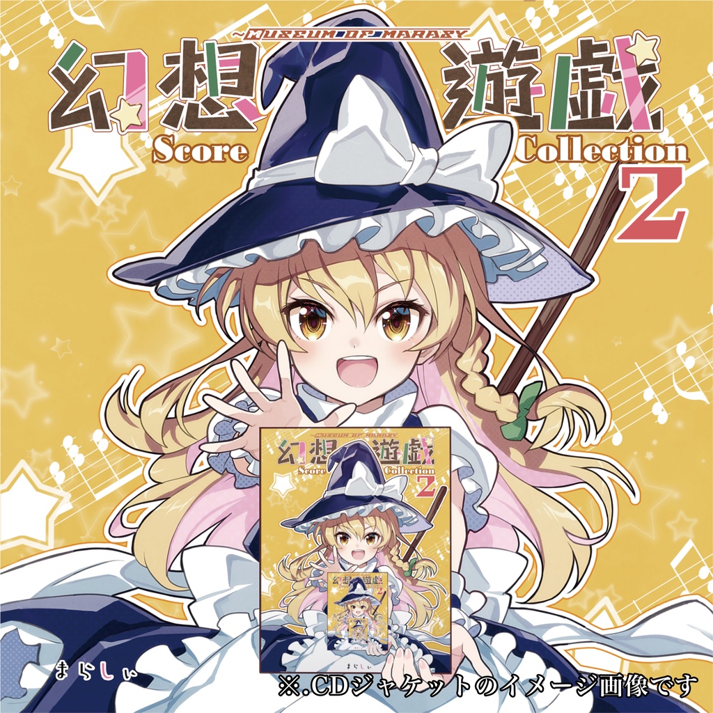 幻想遊戯 Score Collection 2（楽譜&CDセット）