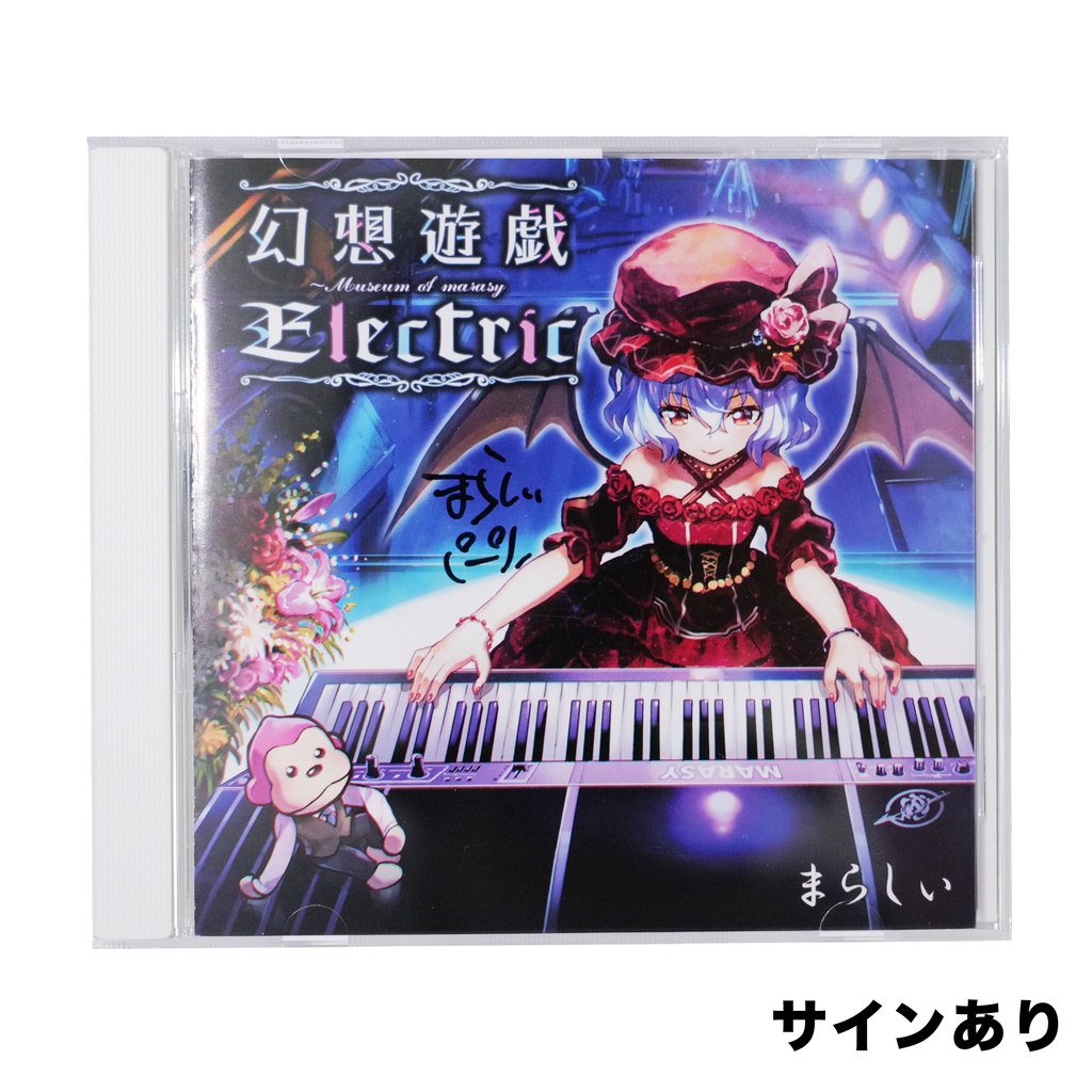 幻想遊戯 Electric