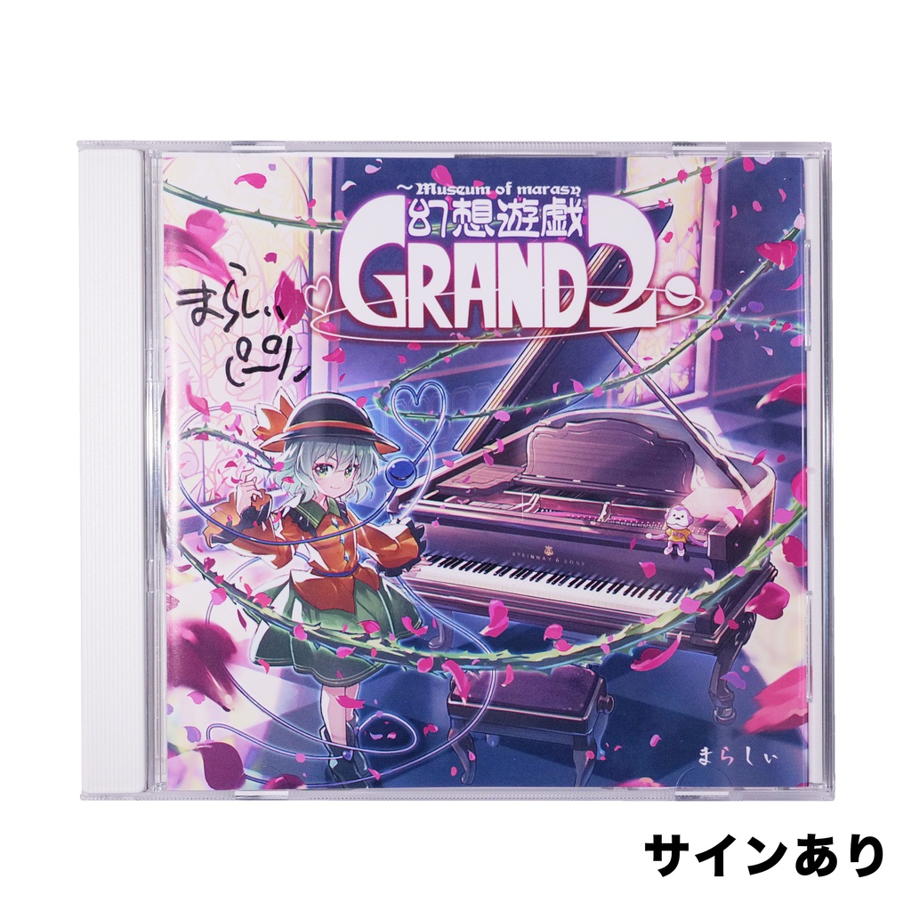 幻想遊戯 Grand 2