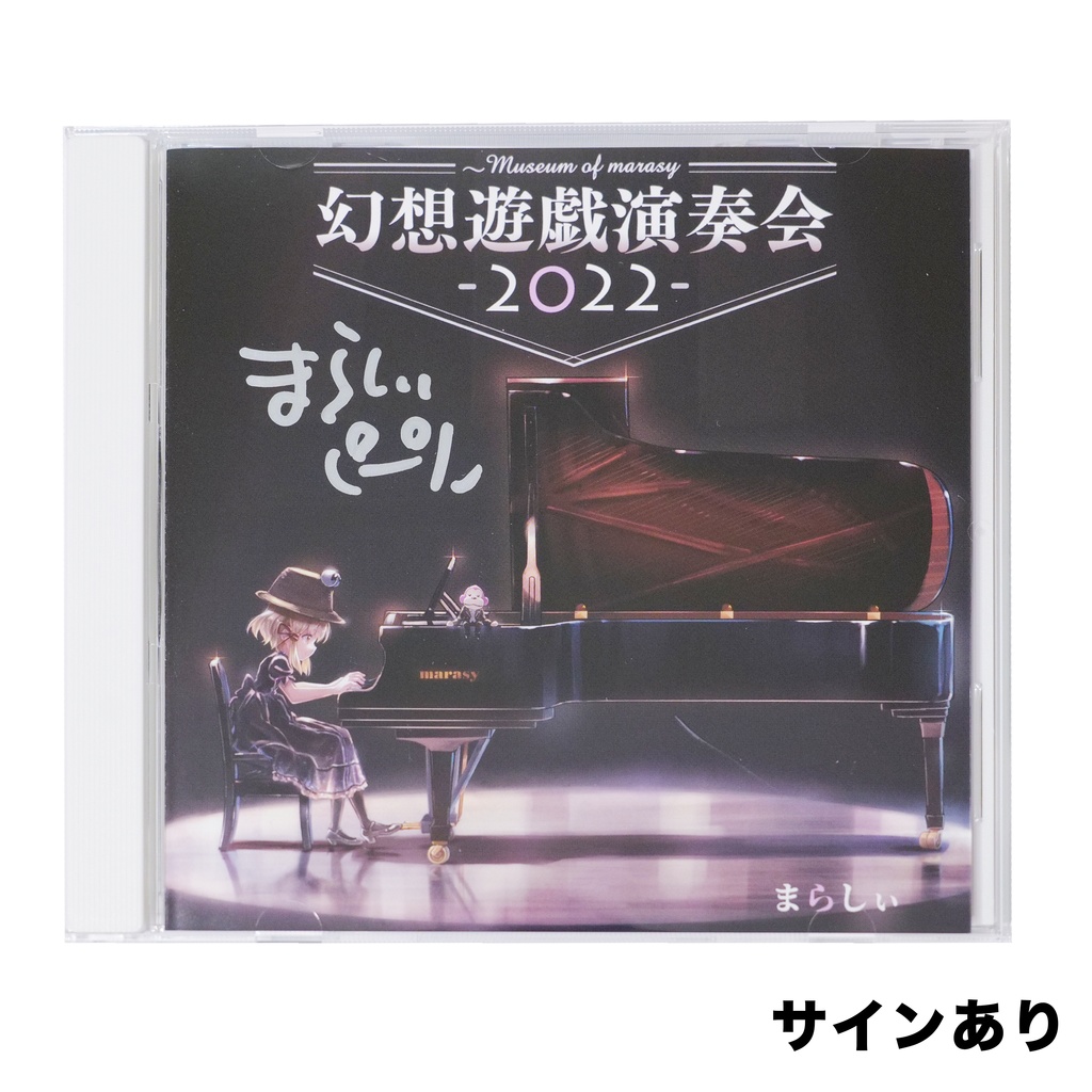 幻想遊戯演奏会 2022