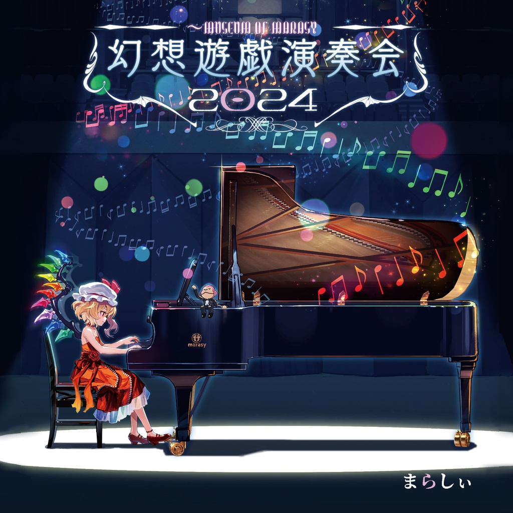 幻想遊戯演奏会2024 CD音源版（44.1kHz 16bit）