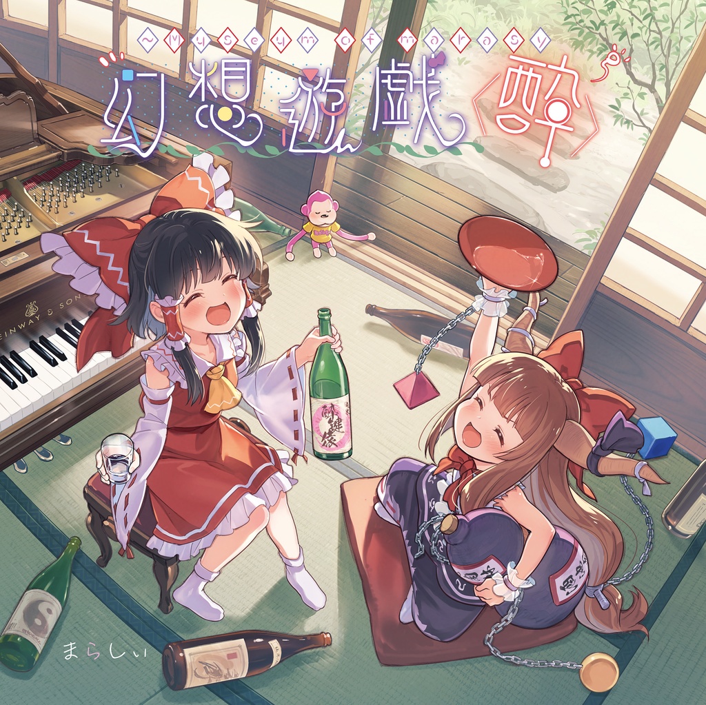 幻想遊戯<酔> ハイレゾ版(96kHz 24bit)