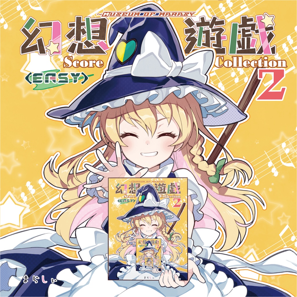 幻想遊戯 Score Collection2 ＜EASY＞（CDのみ）