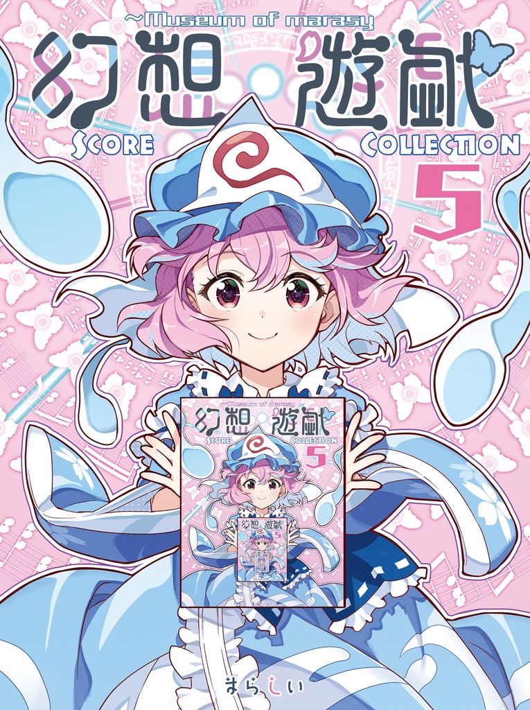 幻想遊戯 Score Collection5 ダウンロード版