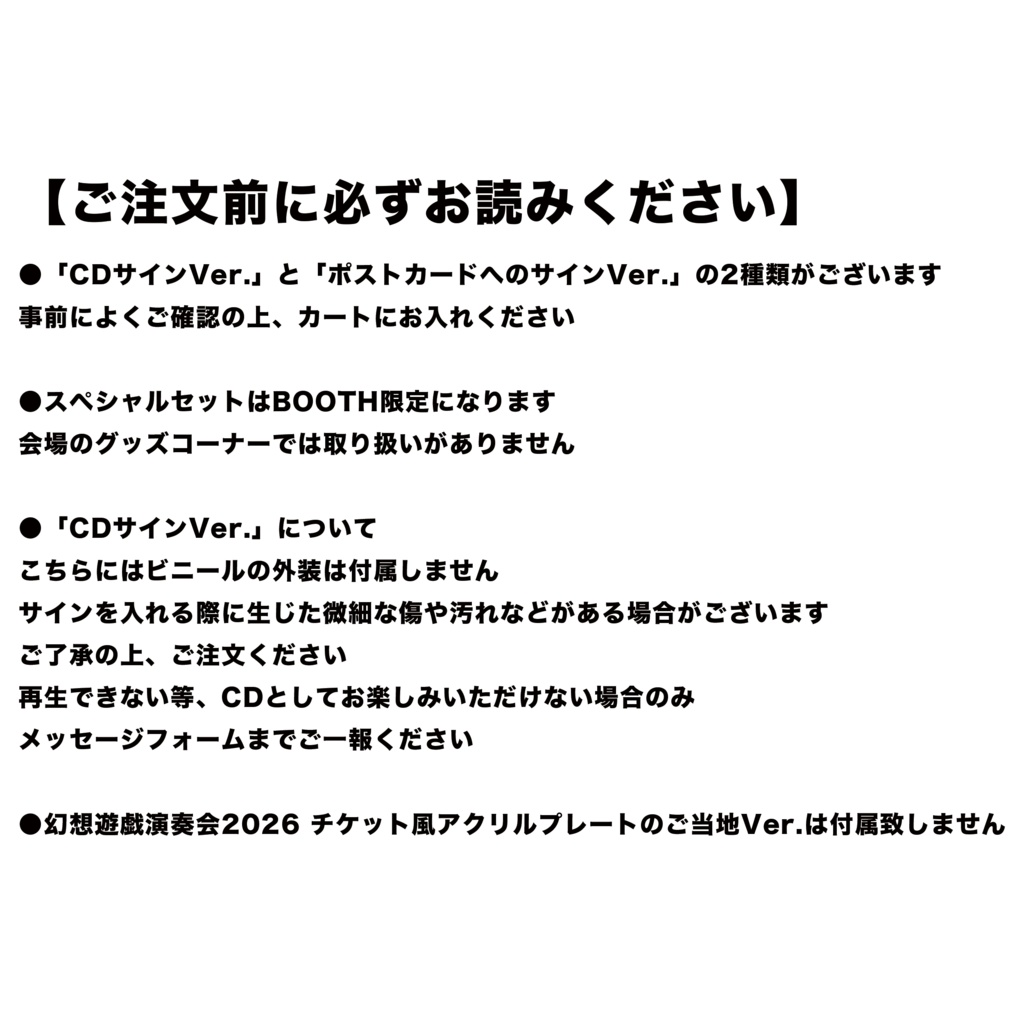 【BOOTH限定】幻想遊戯演奏会2026 スペシャルセット
