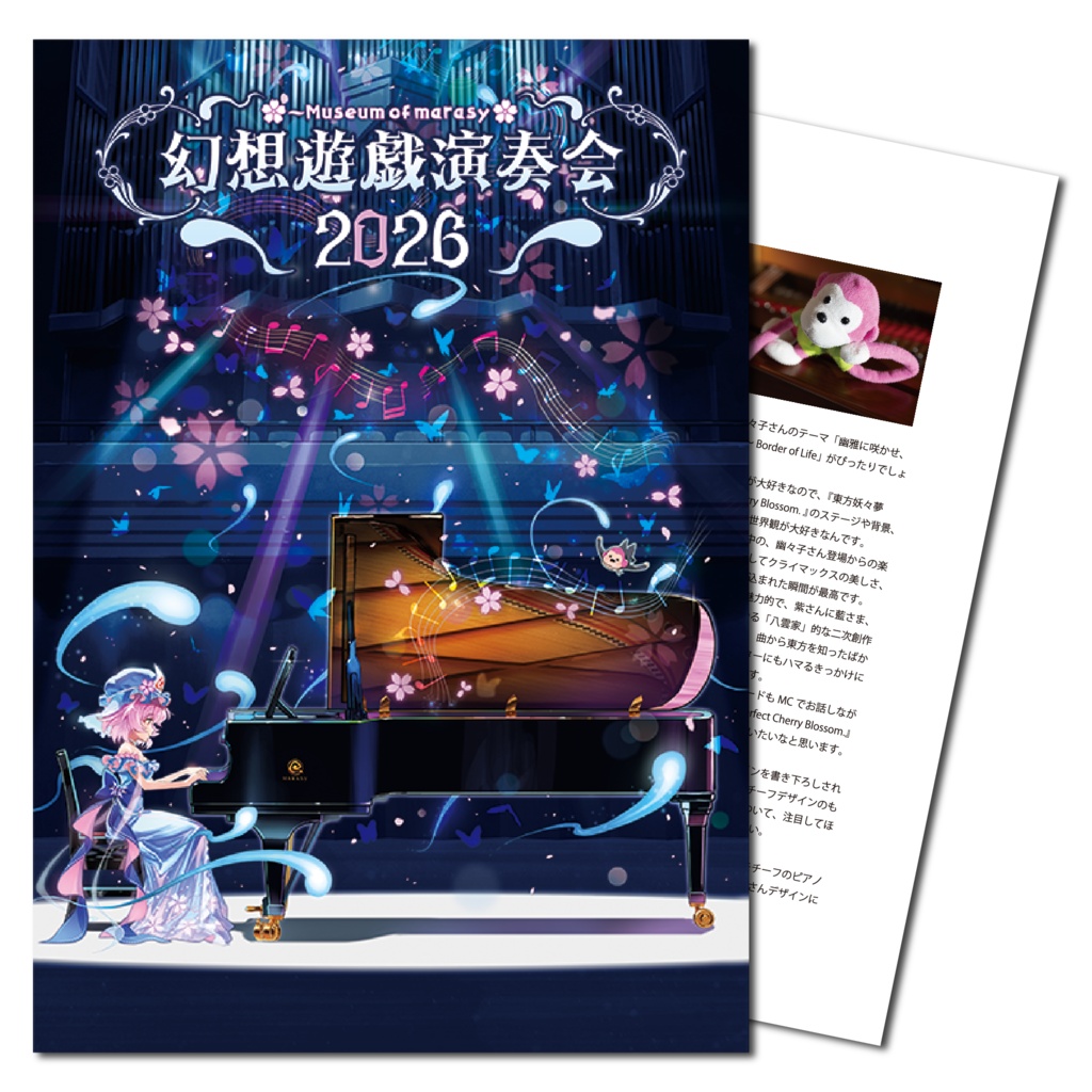 【BOOTH限定】幻想遊戯演奏会2026 スペシャルセット