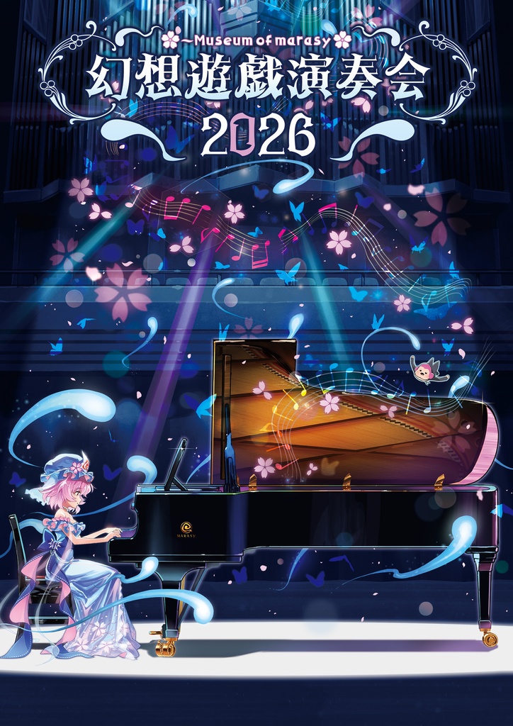 幻想遊戯演奏会2026 パンフレット