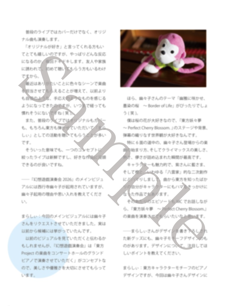 幻想遊戯演奏会2026 パンフレット