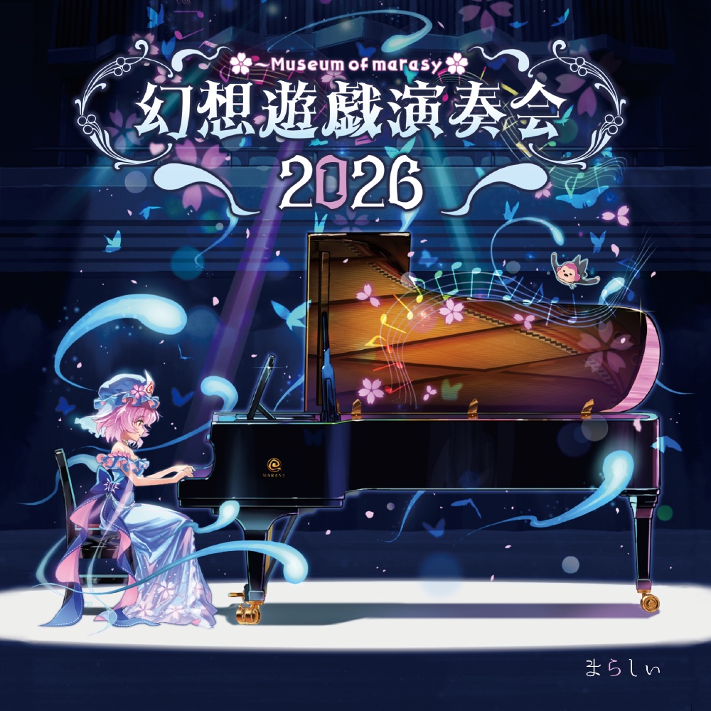 幻想遊戯演奏会2026（おまけなし）