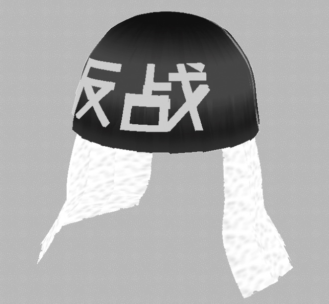 黒ヘル