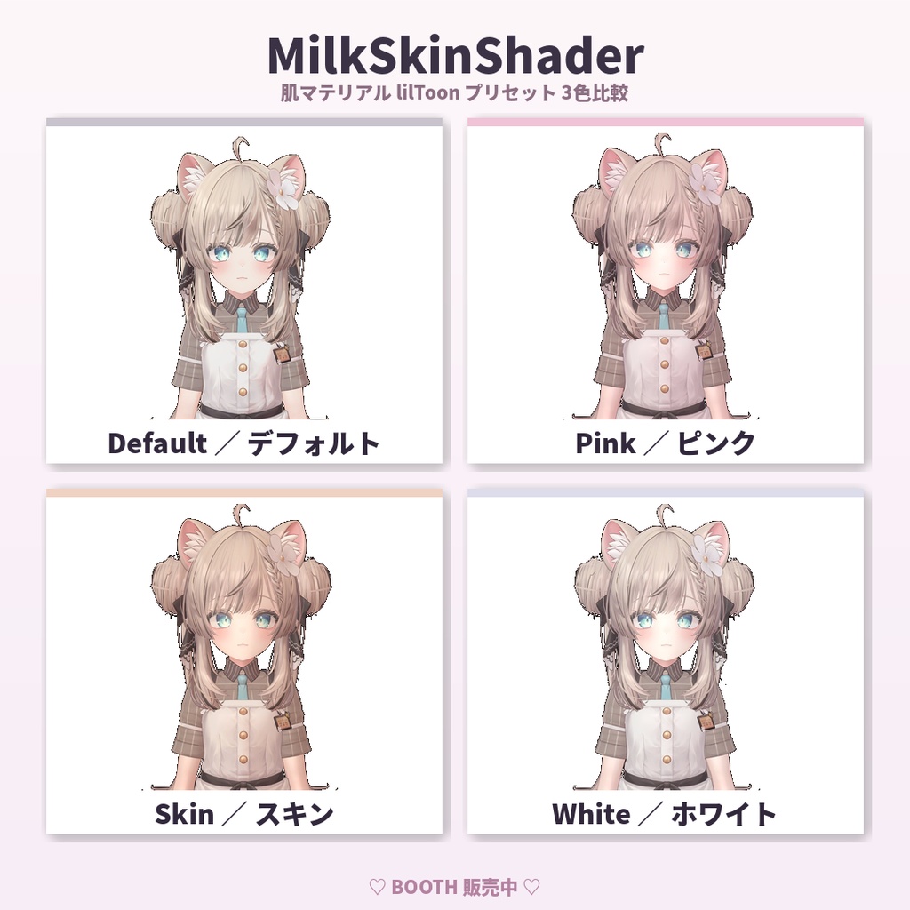 【期間限定セール500←800】【汎用型】 liltoon Material Preset MilkSkin