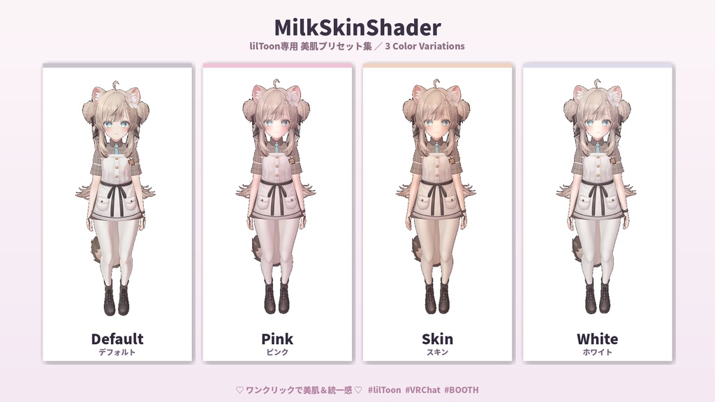 【期間限定セール500←800】【汎用型】 liltoon Material Preset MilkSkin