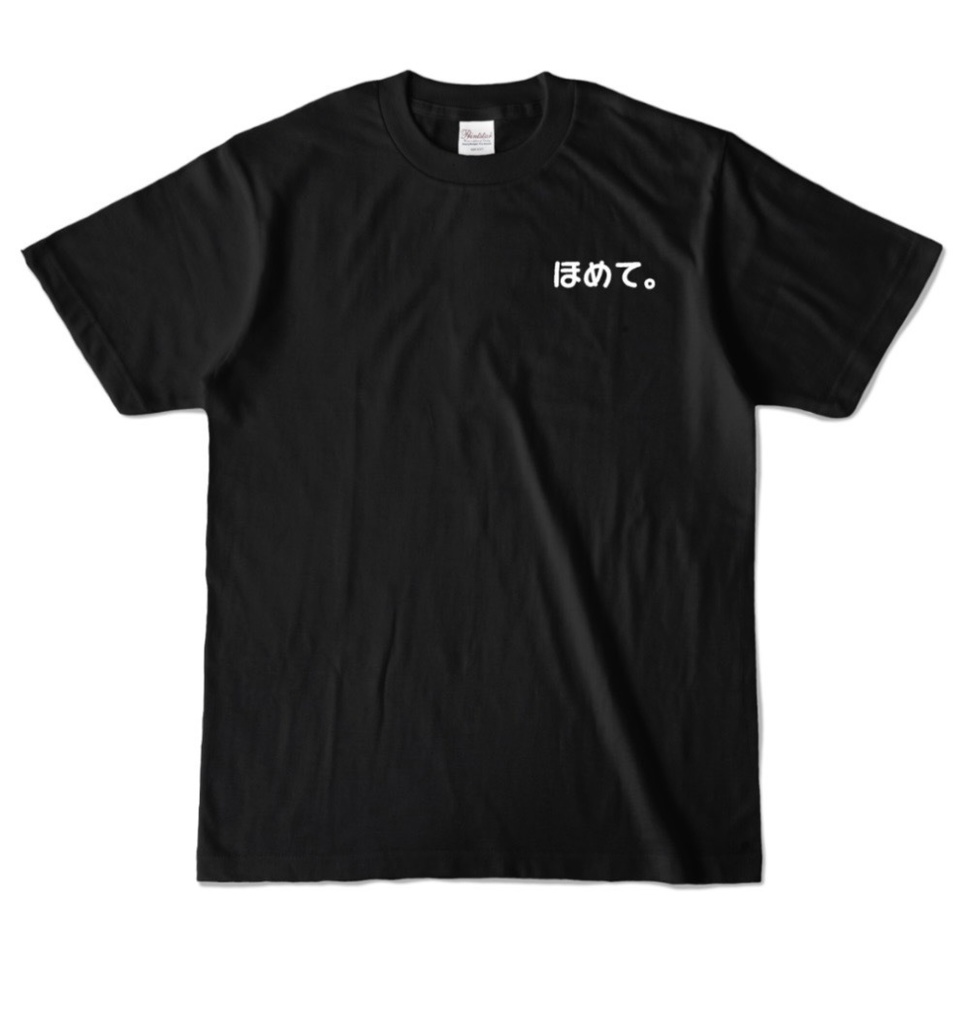 ほめたらのびるたろうまるさんTシャツ