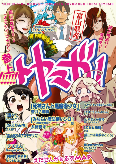 トヤマガ!Vol.1