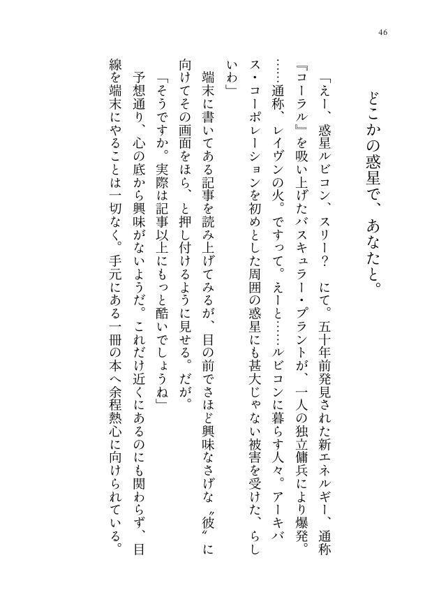 テセウスの船にはなれない 「IF」logs+α