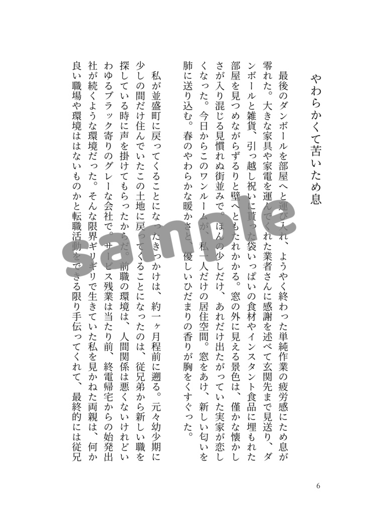 ワンルーム・ユートピア
