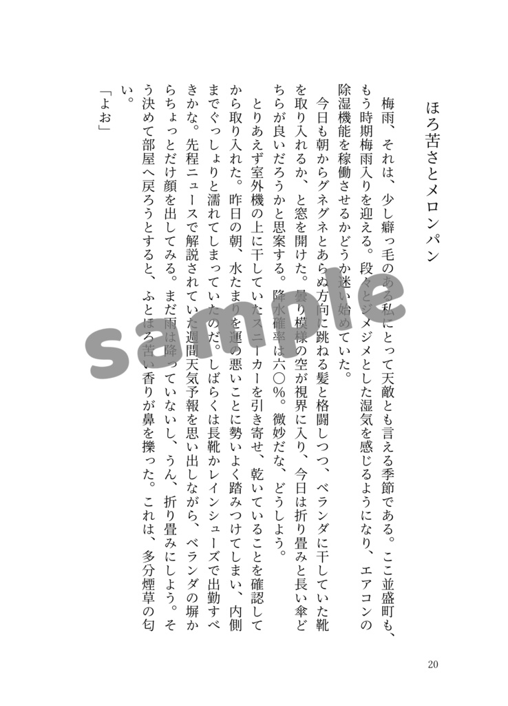 ワンルーム・ユートピア