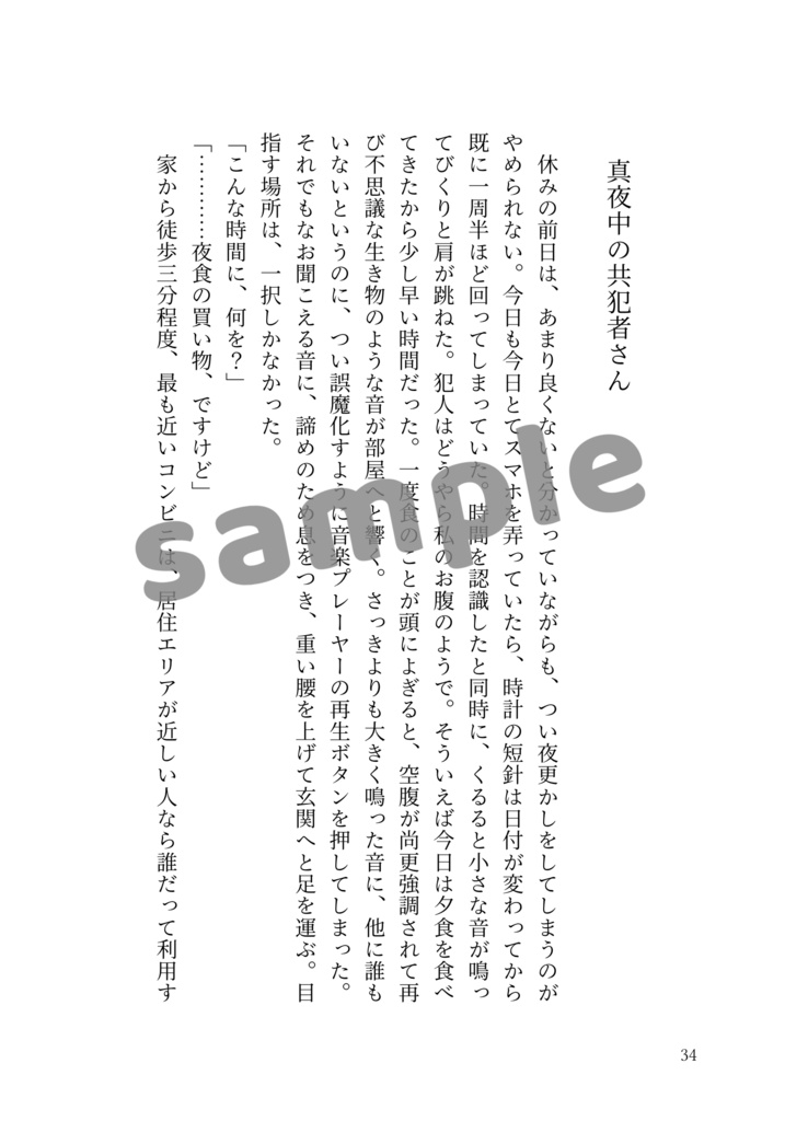 ワンルーム・ユートピア
