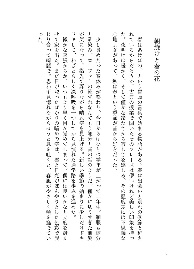 菫青石と花冠