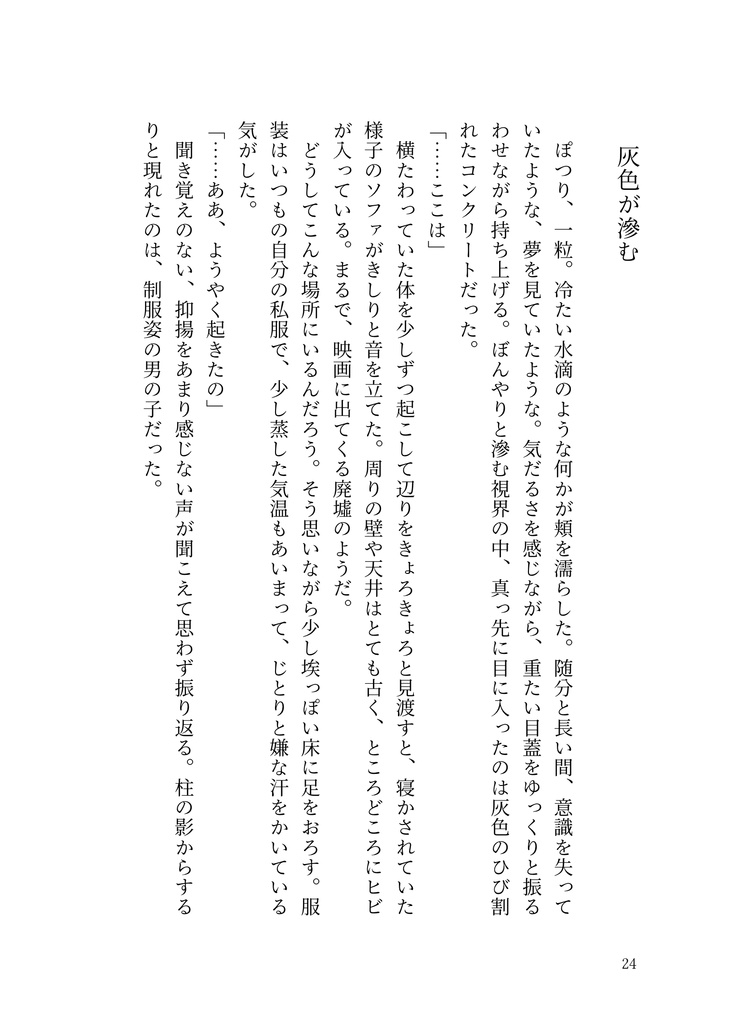 菫青石と花冠