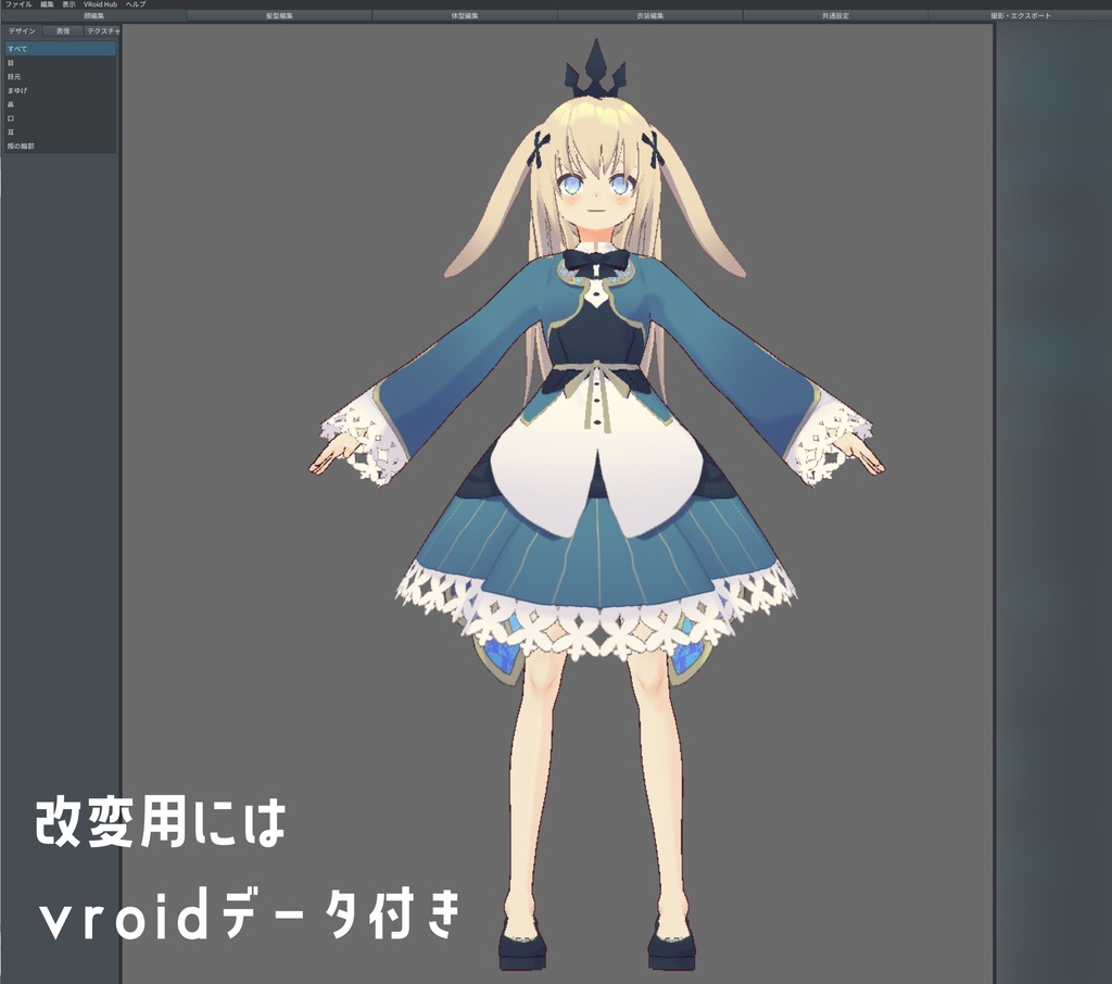 【VRoidモデル】ふしぎなこ【VRM/オリジナル3Dモデル】