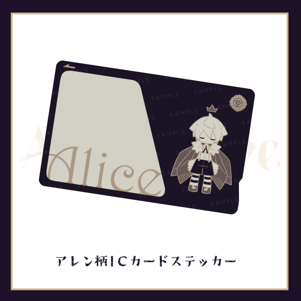 【10周年記念販売】Alicemareおでかけグッズ