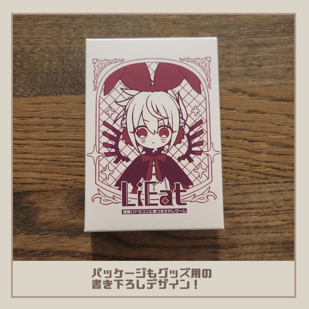 【10周年記念販売】LiEat人狼風カード