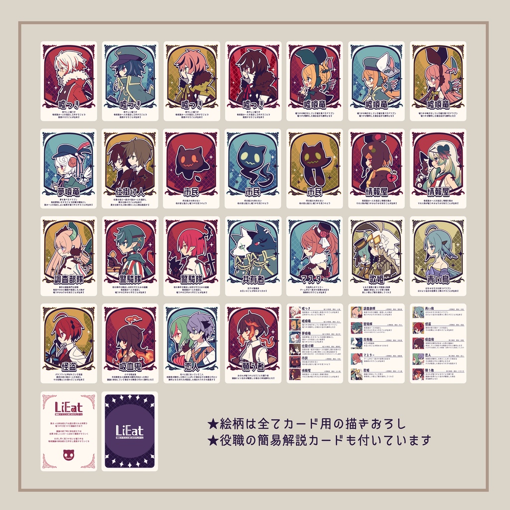 【10周年記念販売】LiEat人狼風カード