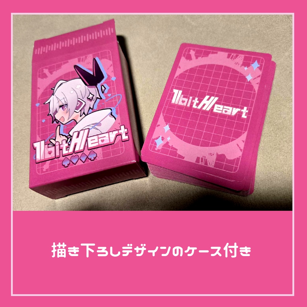 【10周年記念販売】1bitHeartトランプ