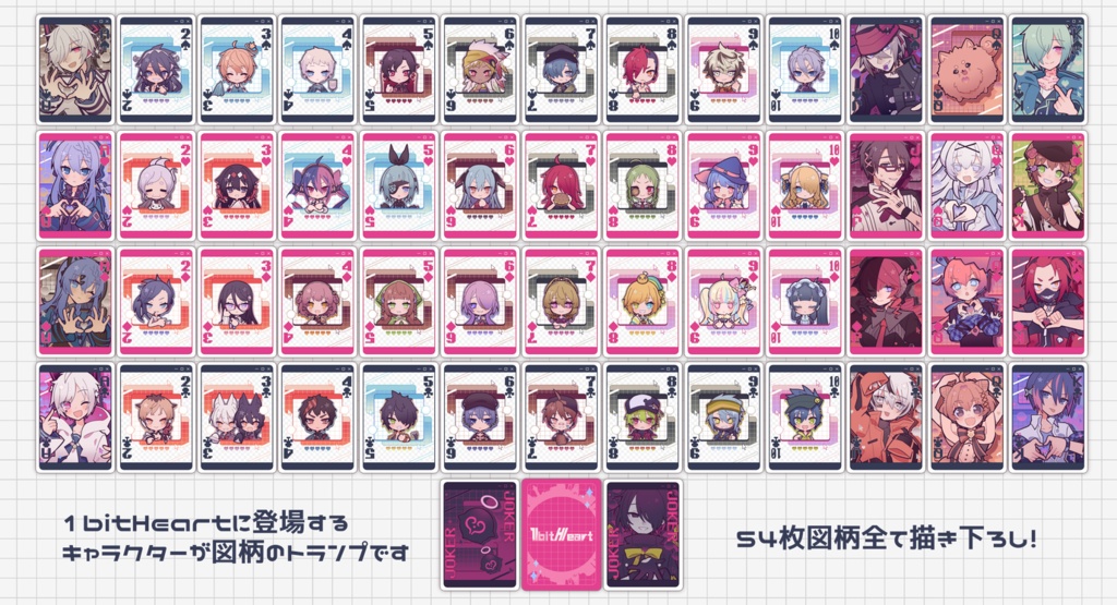 【10周年記念販売】1bitHeartトランプ