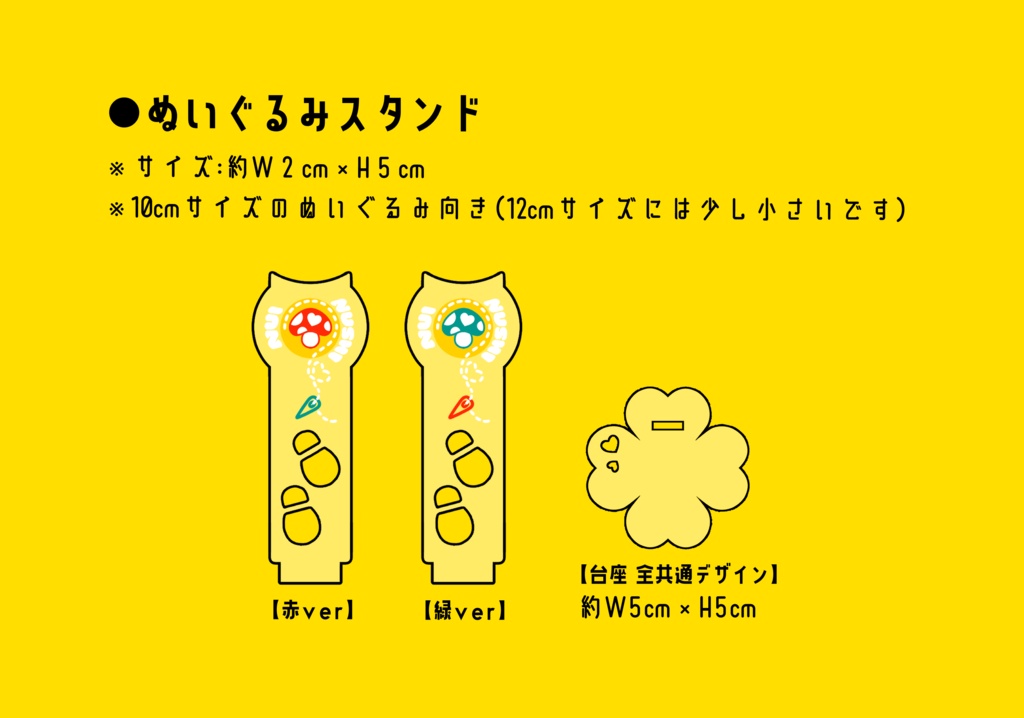 ぬいぐるみスタンド