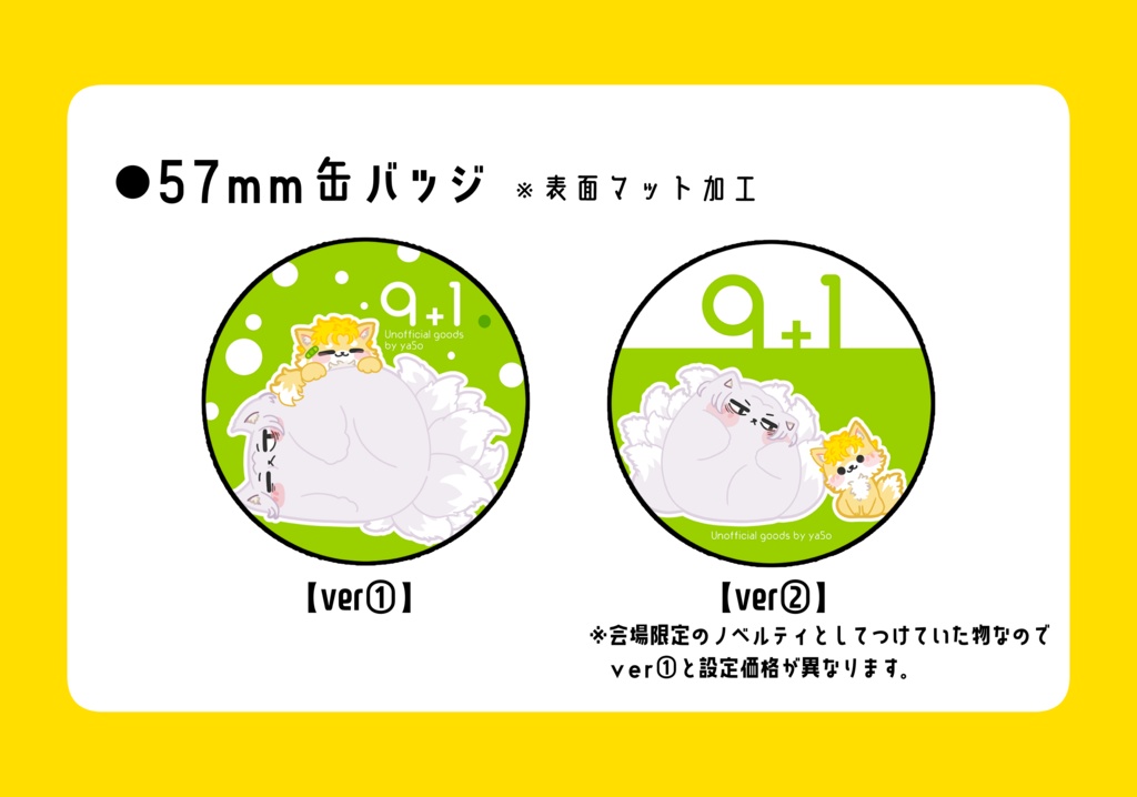 57mm缶バッジ