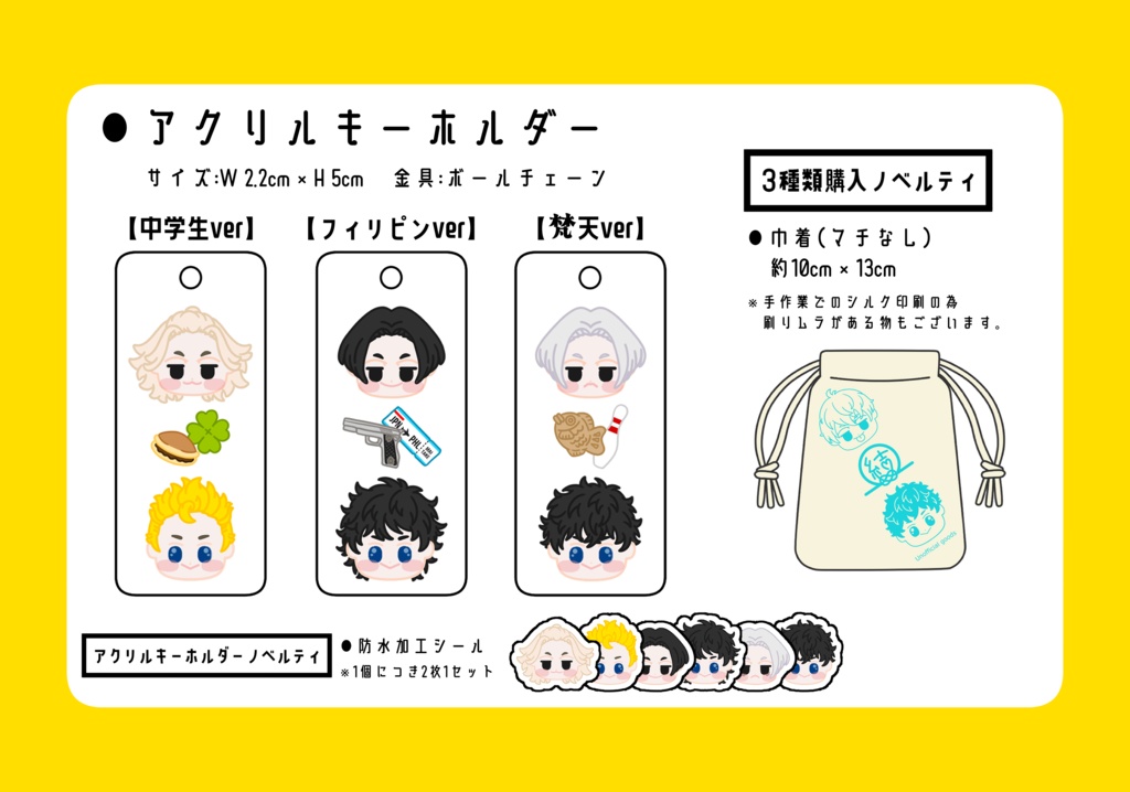 アクリルキーホルダー