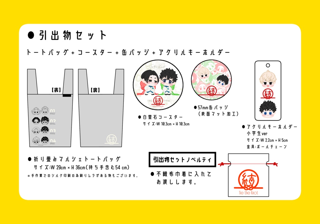 引出物セット