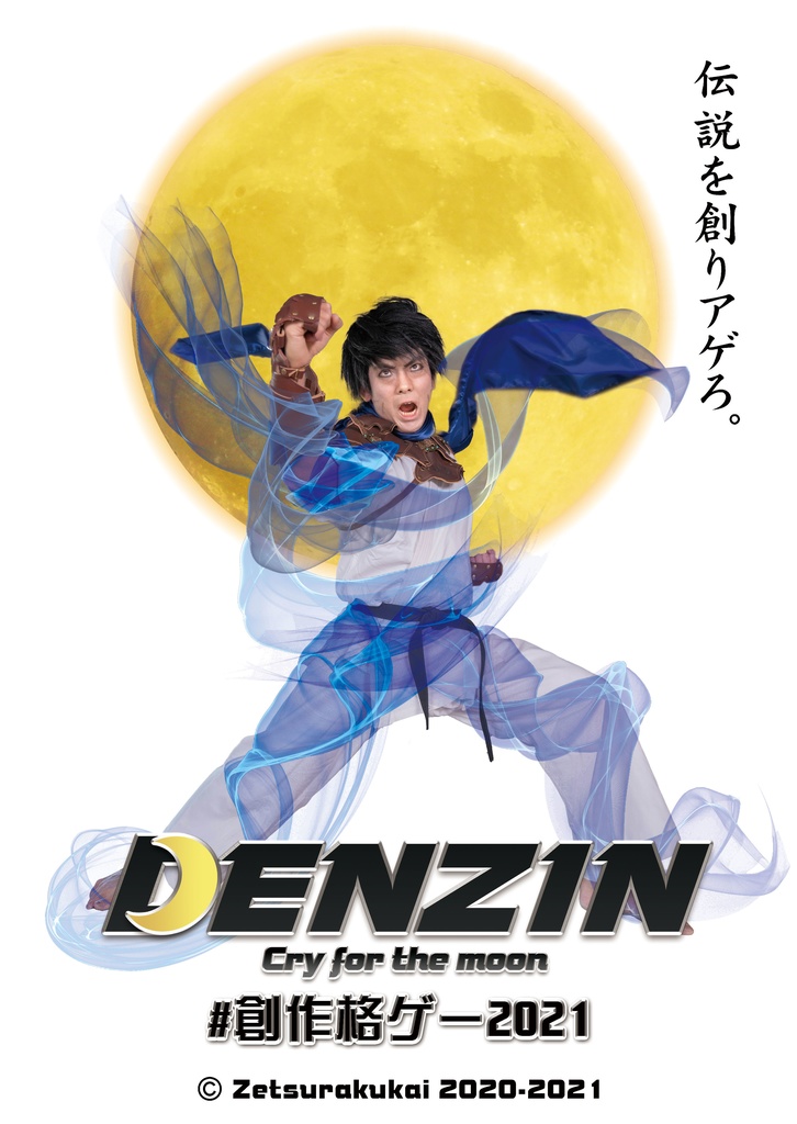 DENZIN ~Cry for the moon~