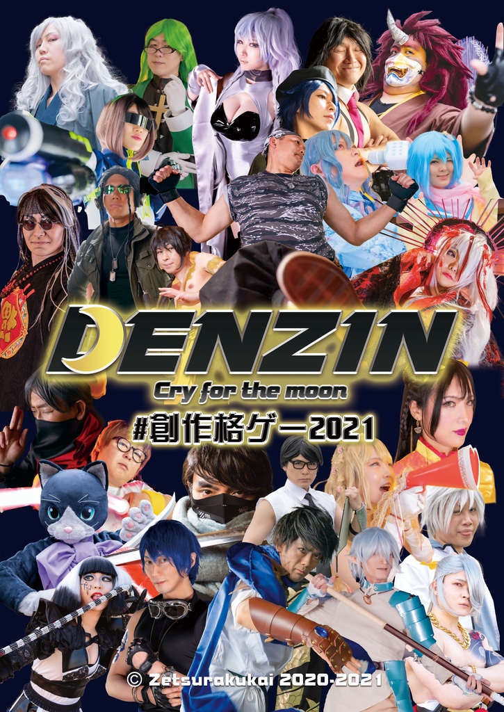 DENZIN ～Cry for the moon～
