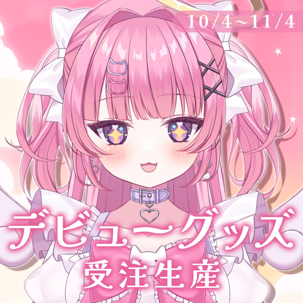 〖桃猫あむ〗デビュー記念グッズ〖受注生産〗