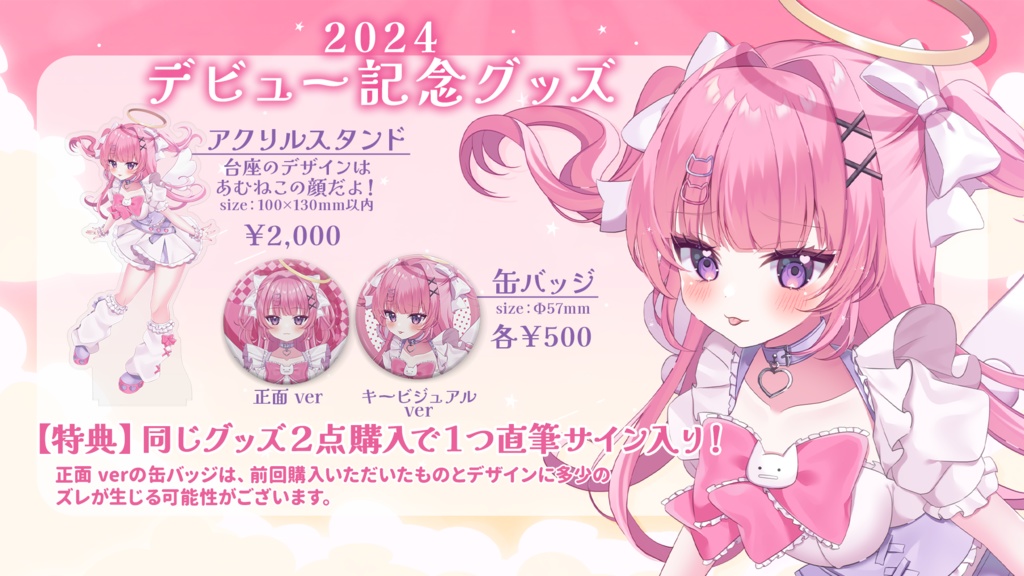〖桃猫あむ〗デビュー記念グッズ〖受注生産〗