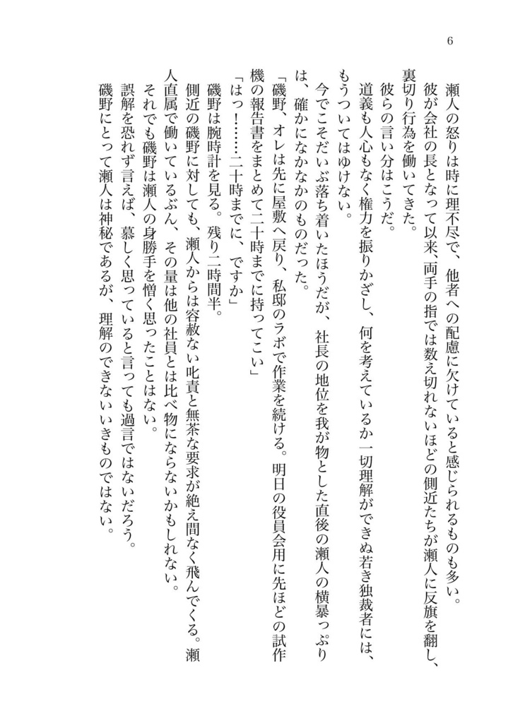 【城海/磯瀬人】共犯者(あんしんBOOTHパック)