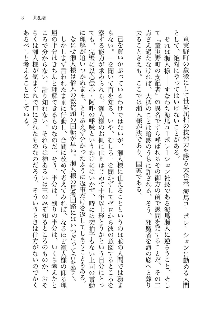 【城海/磯瀬人】共犯者(あんしんBOOTHパック)