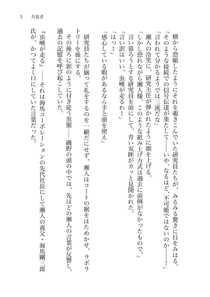 【城海/磯瀬人】共犯者(あんしんBOOTHパック)