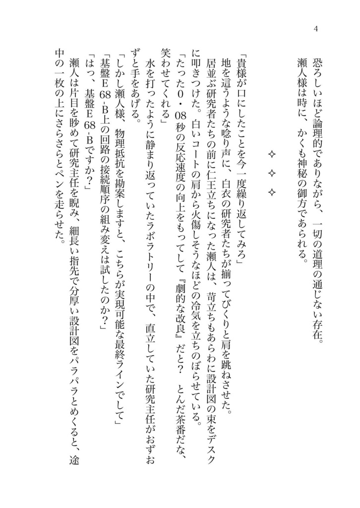 【城海/磯瀬人】共犯者(あんしんBOOTHパック)