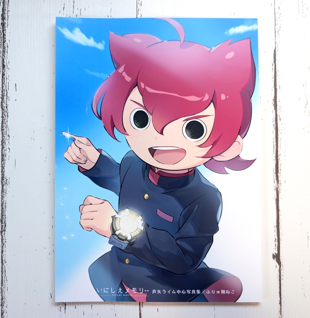 ライム中心写真集「いにしえメモリー」