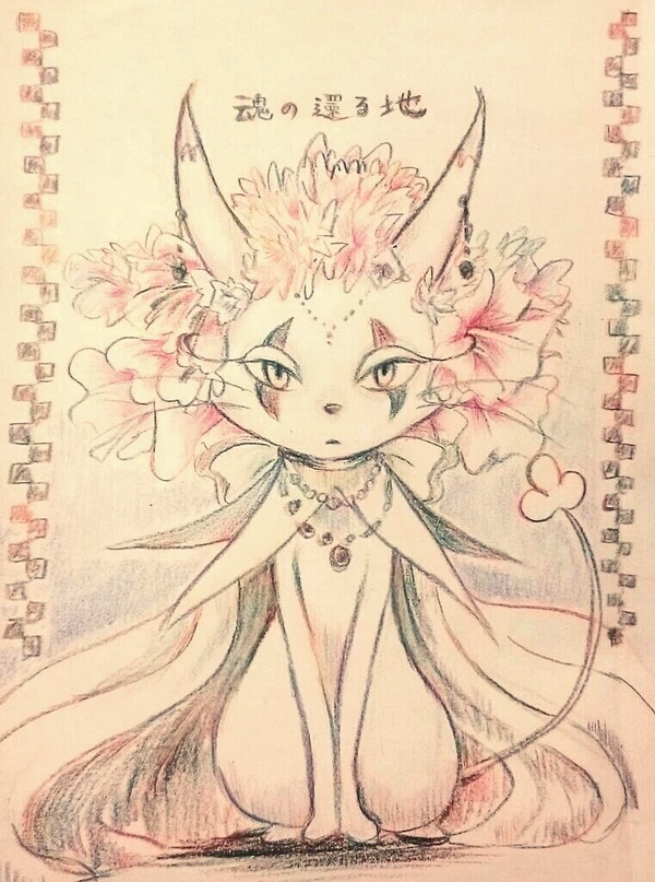 魂の還る地