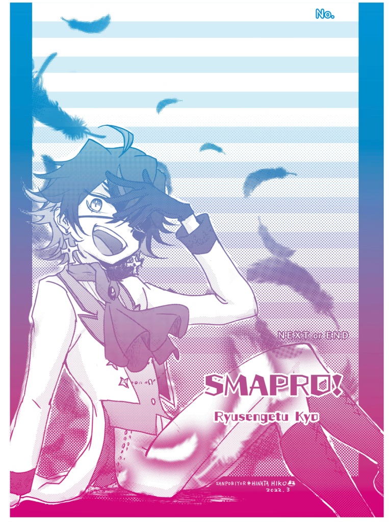スマプロ！便箋　　竜潜月　諒