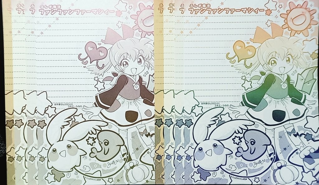 ファンファンファーマシィー便箋【合作】