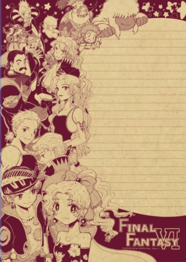 FF6 便箋②