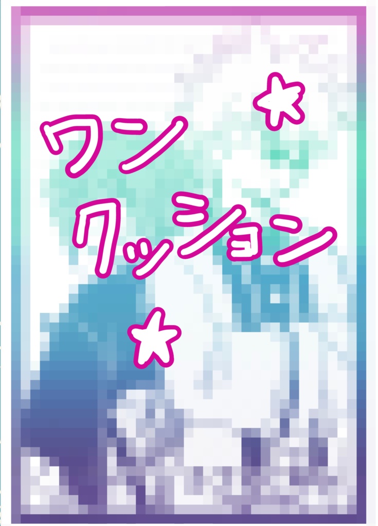 るろうに剣心②（剣心と縁）