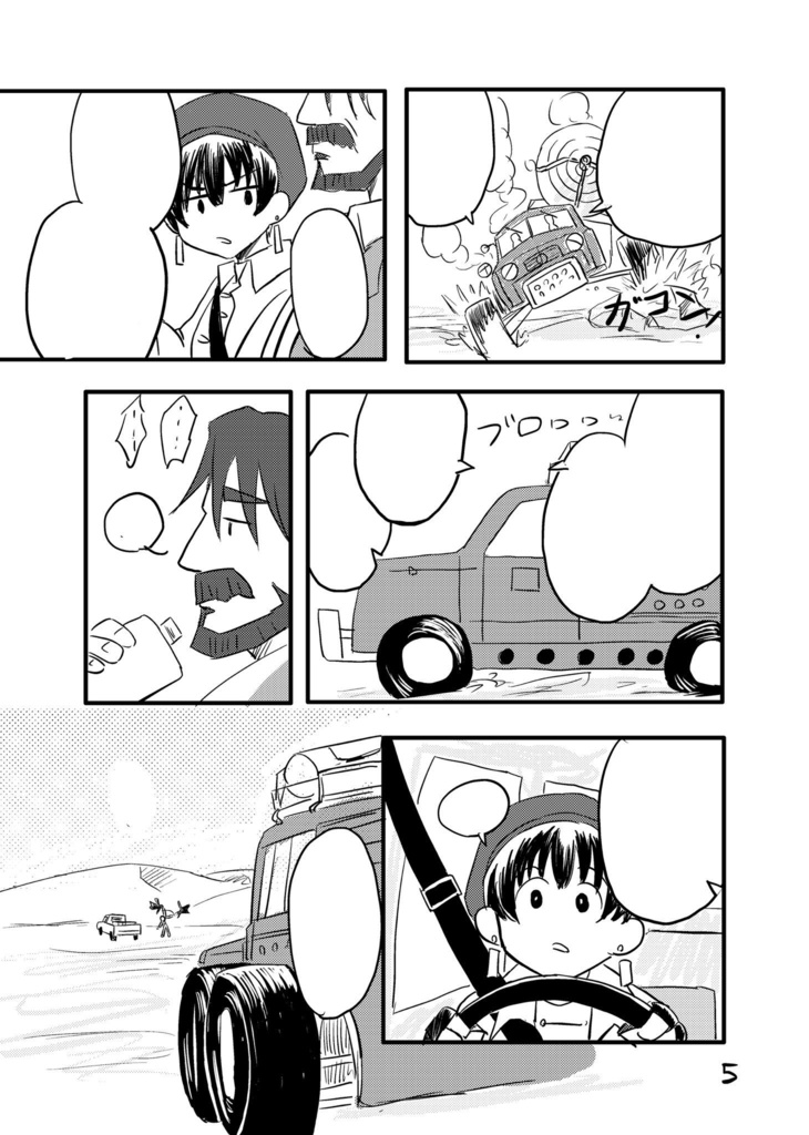 砂漠の旅人ーDESERT TRAVELERー